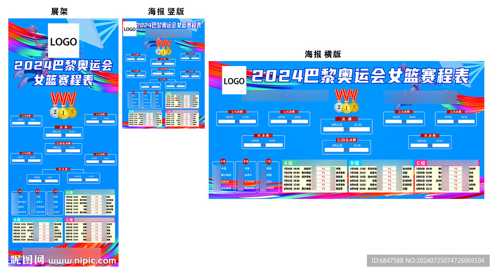 2024巴黎奧運(yùn)會(huì)女籃賽程表