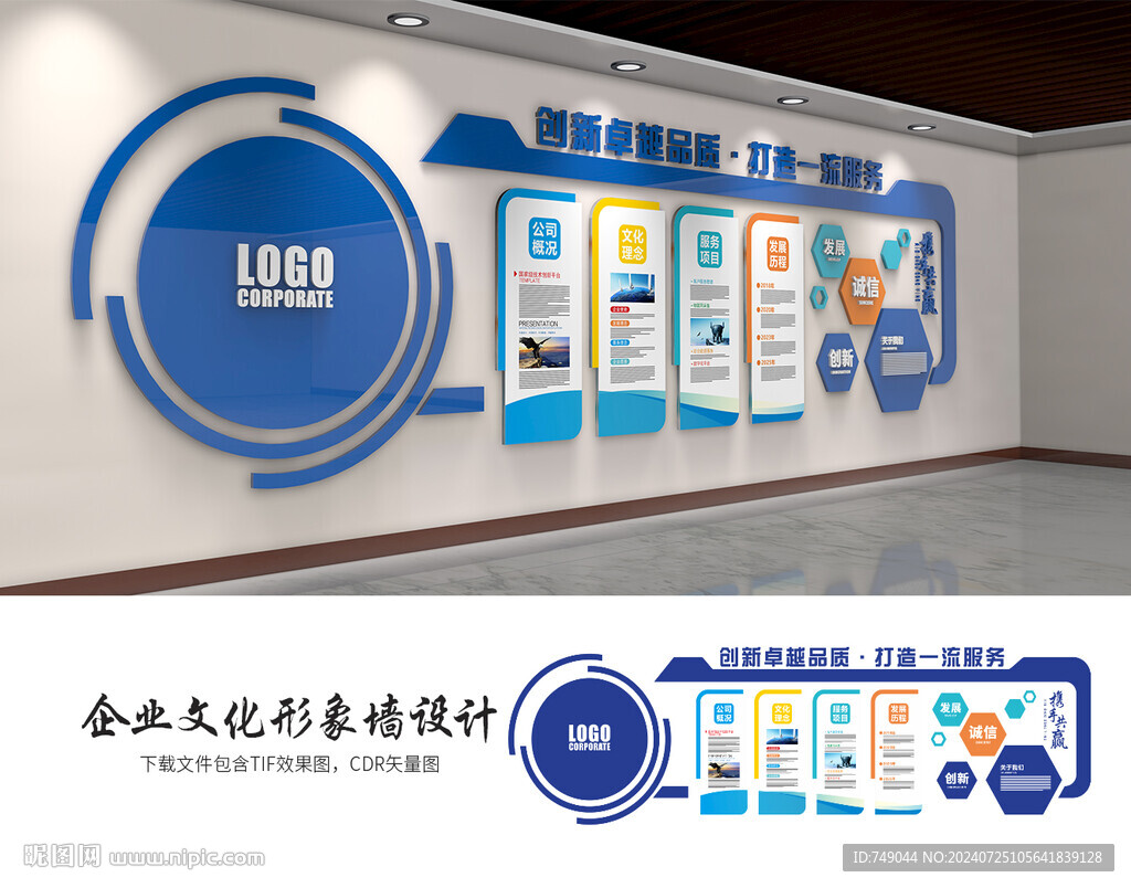 企業(yè)形象墻