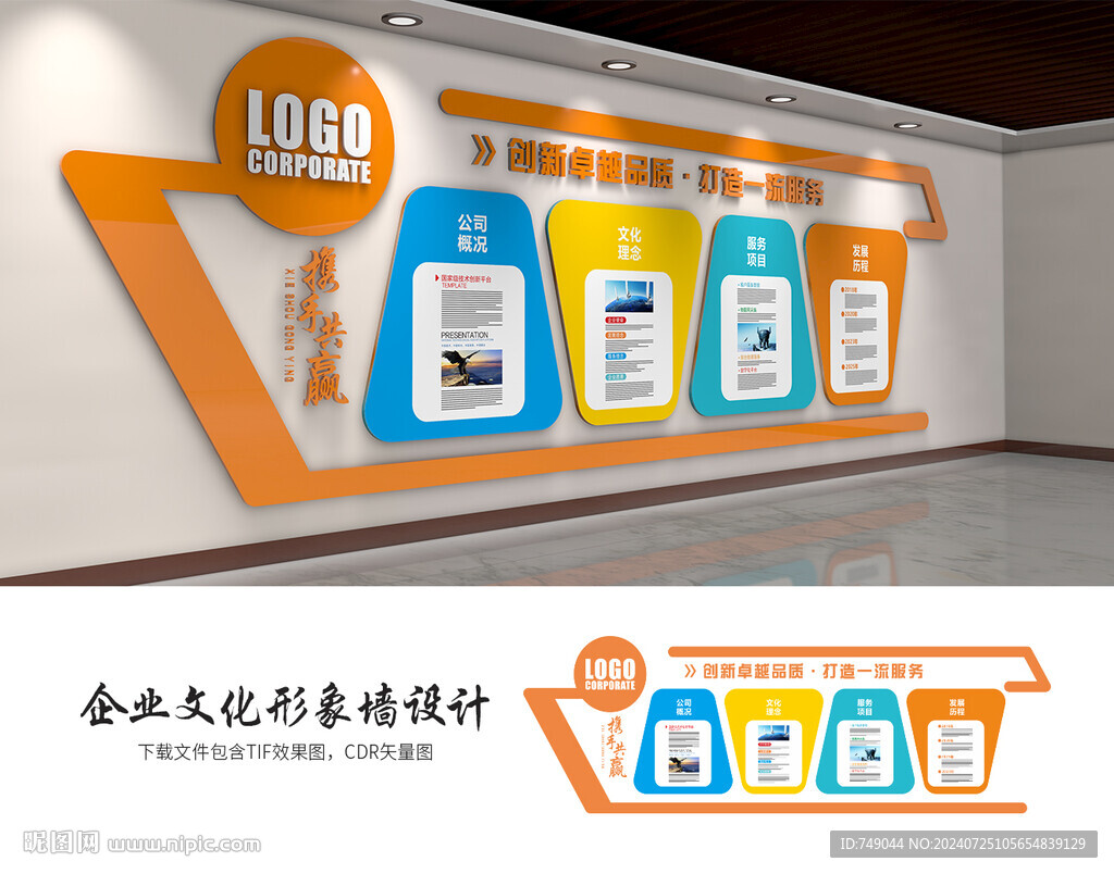 企業(yè)背景墻