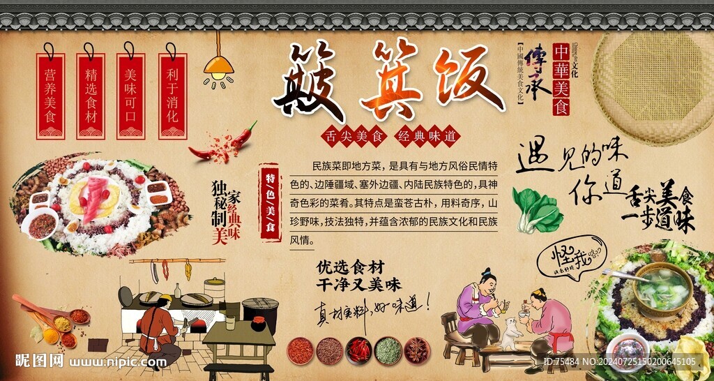 簸箕飯