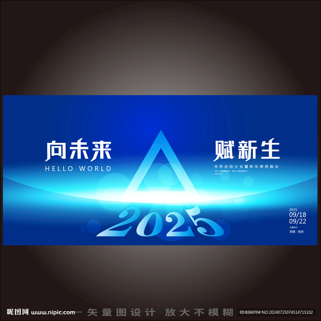 藍色炫酷年會kv主視覺