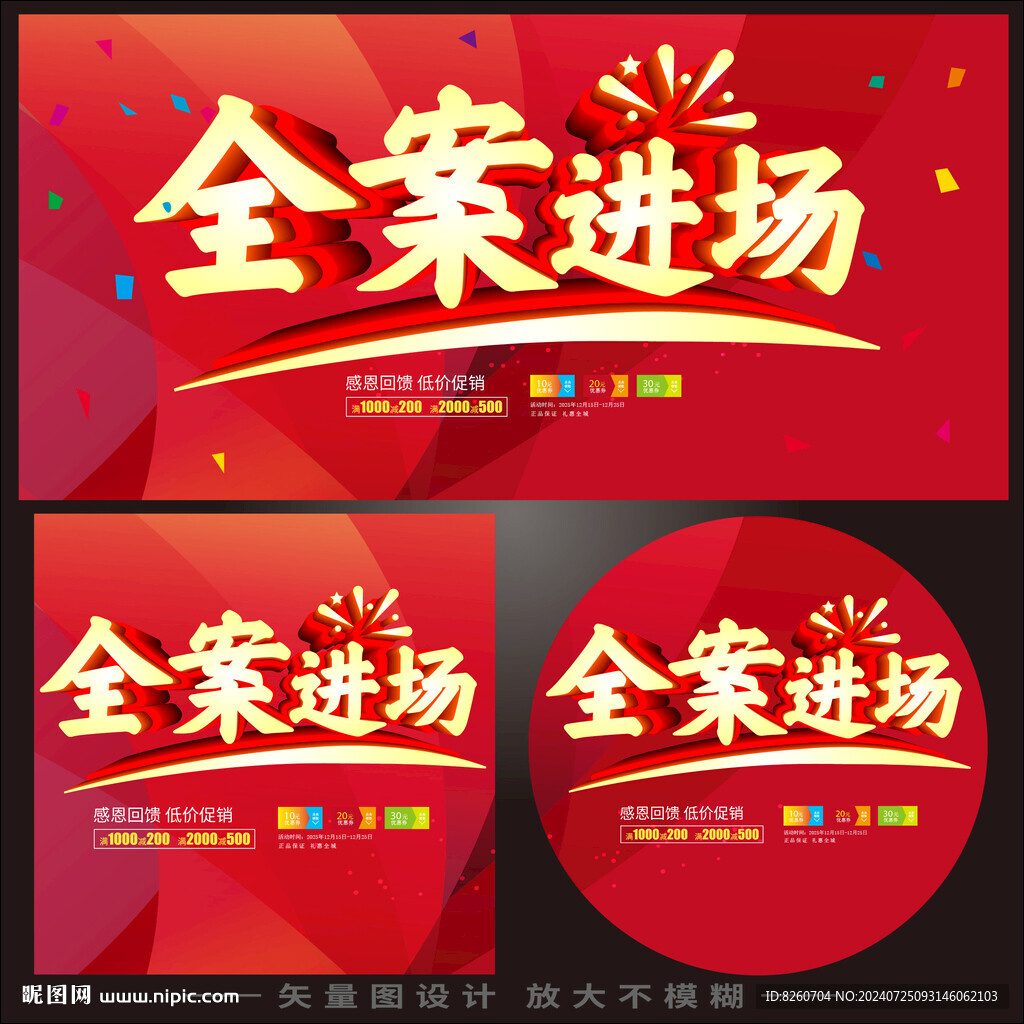 全案進場紅色