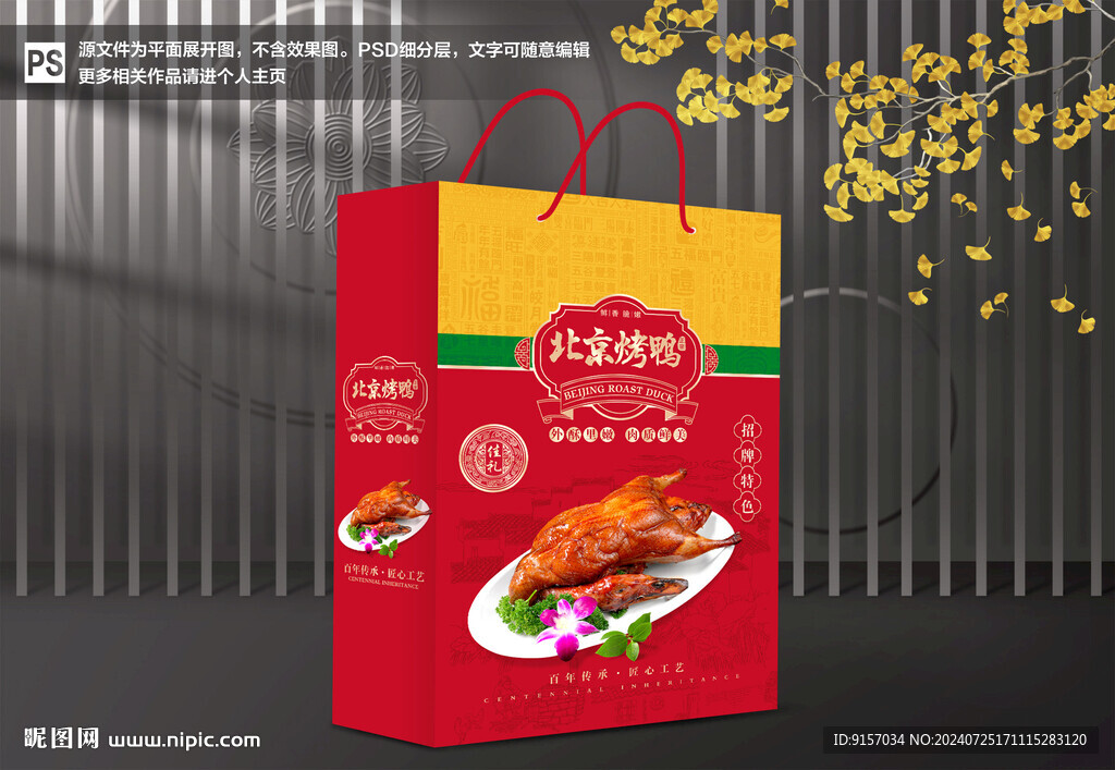 烤鴨禮盒 燒鴨包裝