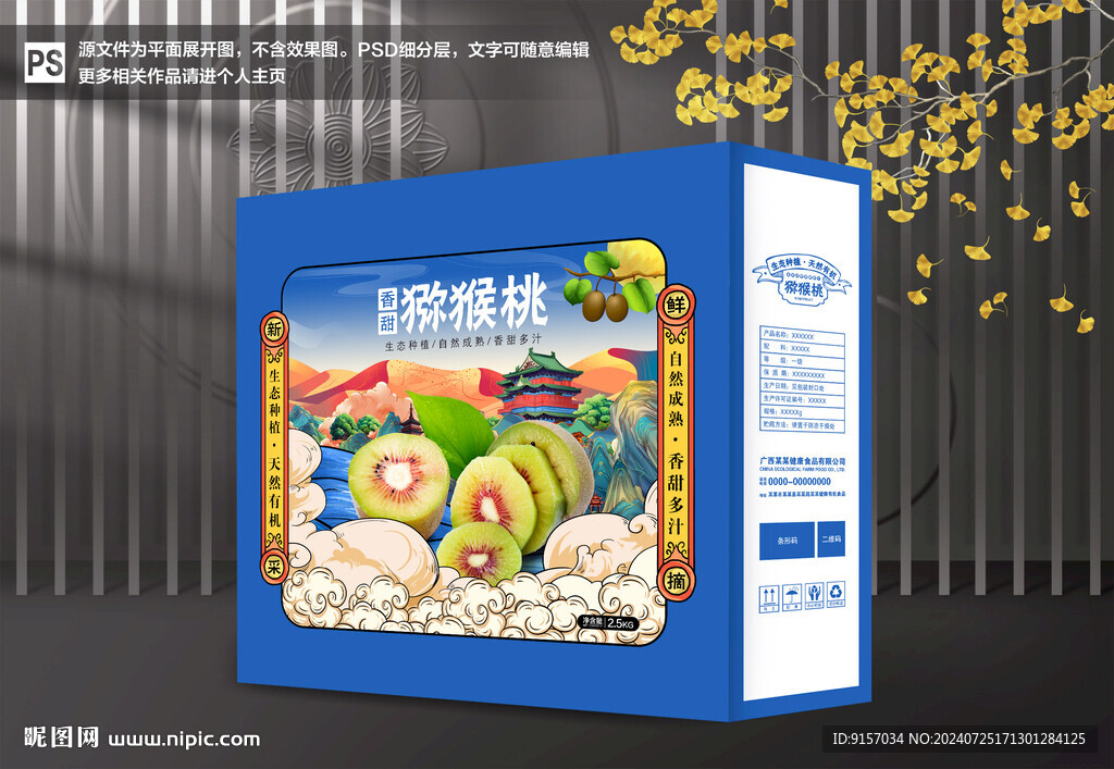 獼猴桃包裝 奇異果禮盒