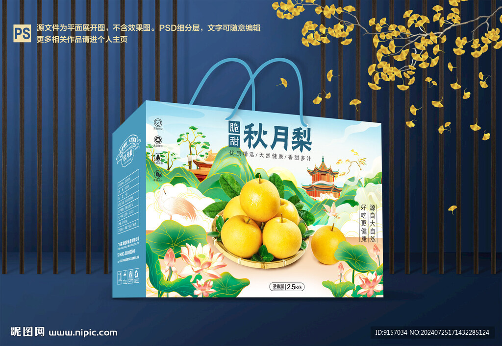 秋月梨包裝