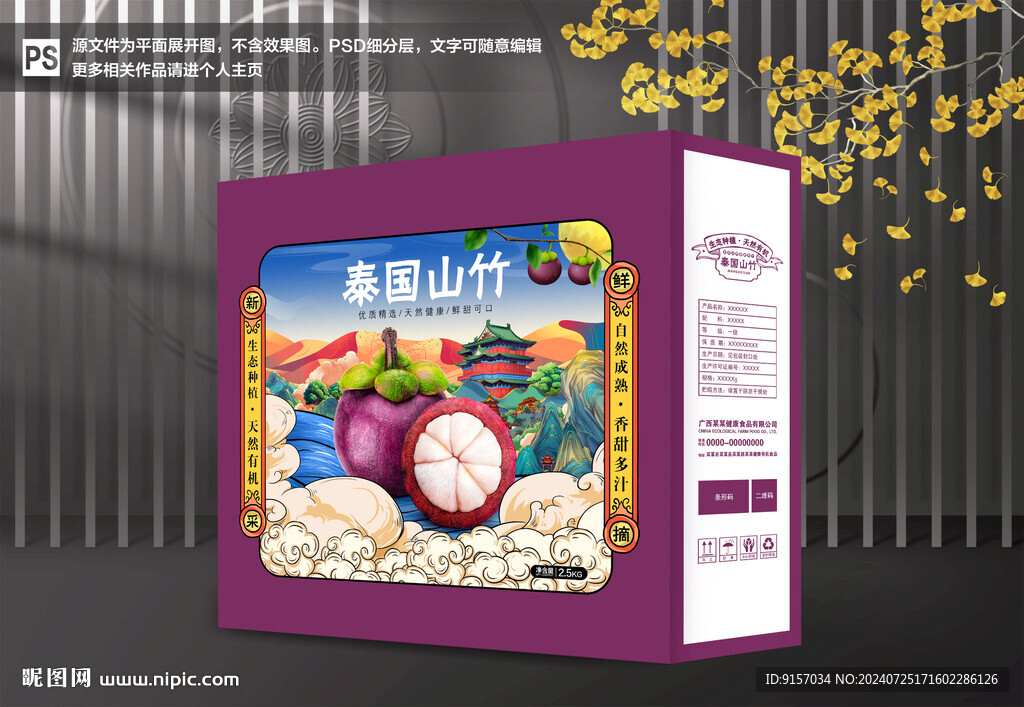山竹包裝