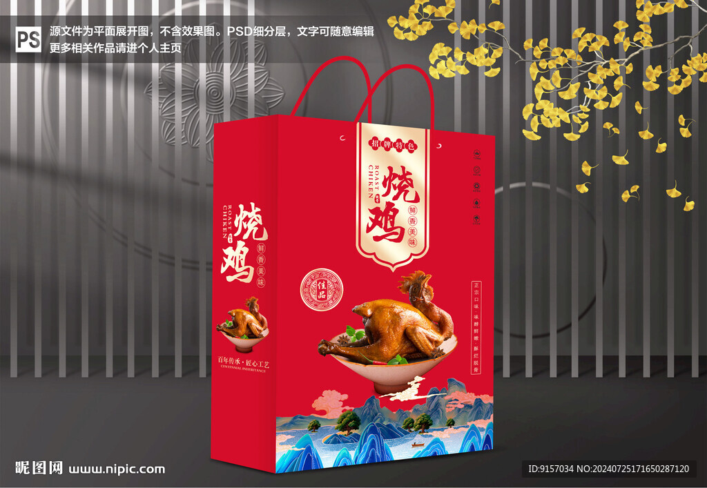 燒雞包裝 扒雞禮盒