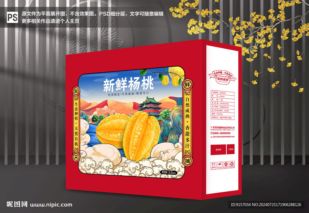 楊桃包裝 水果禮盒