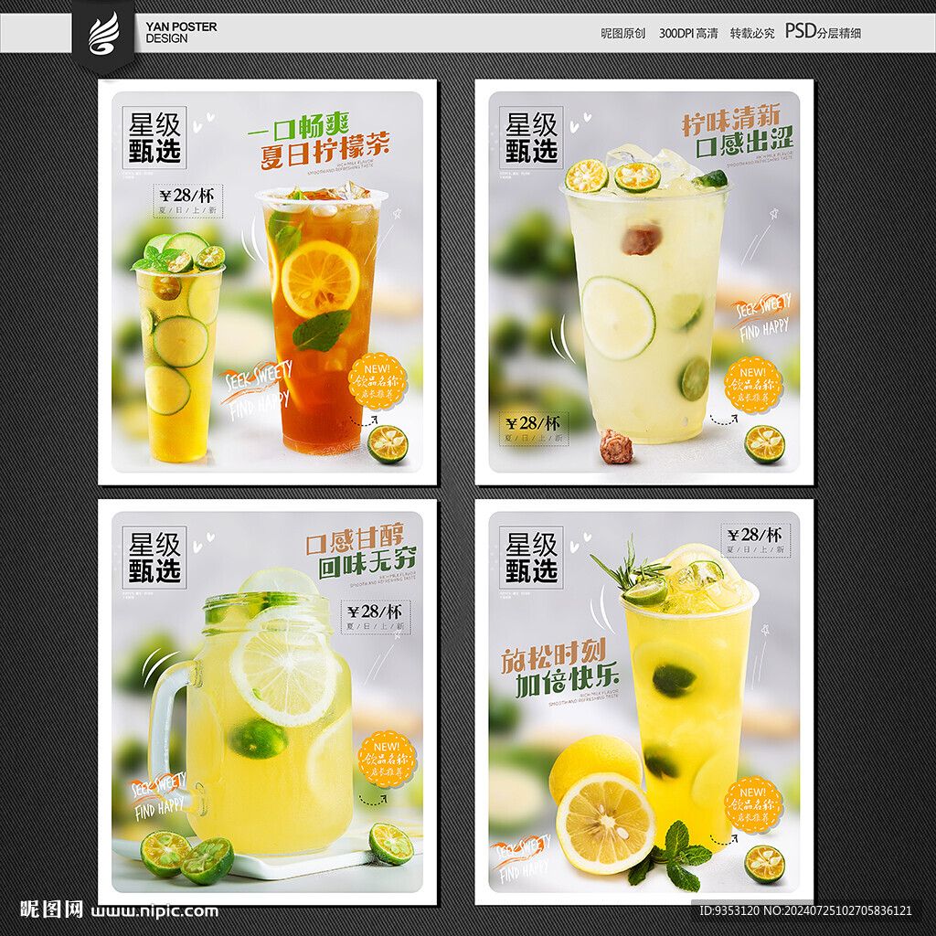 檸檬茶
