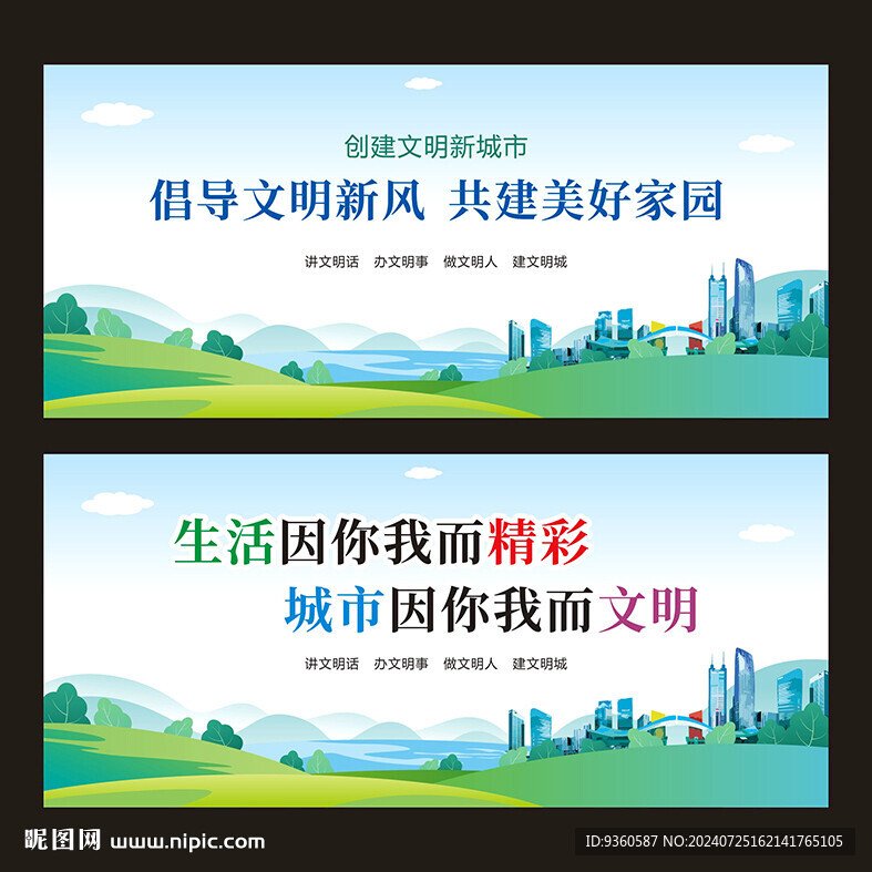 文明城市標語