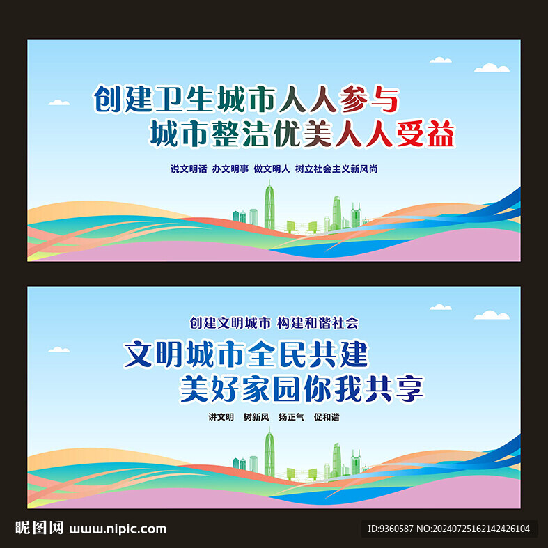 文明城市海報(bào)