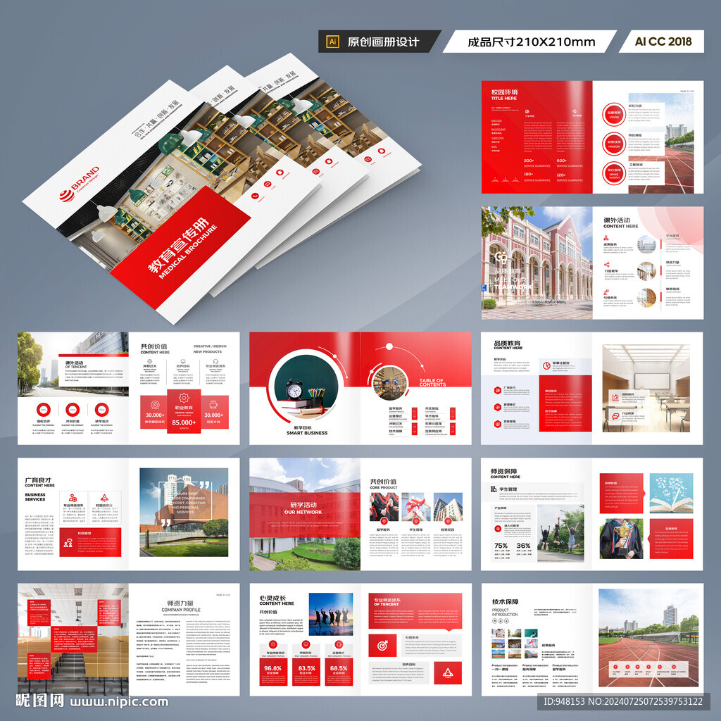 方形學校畫冊
