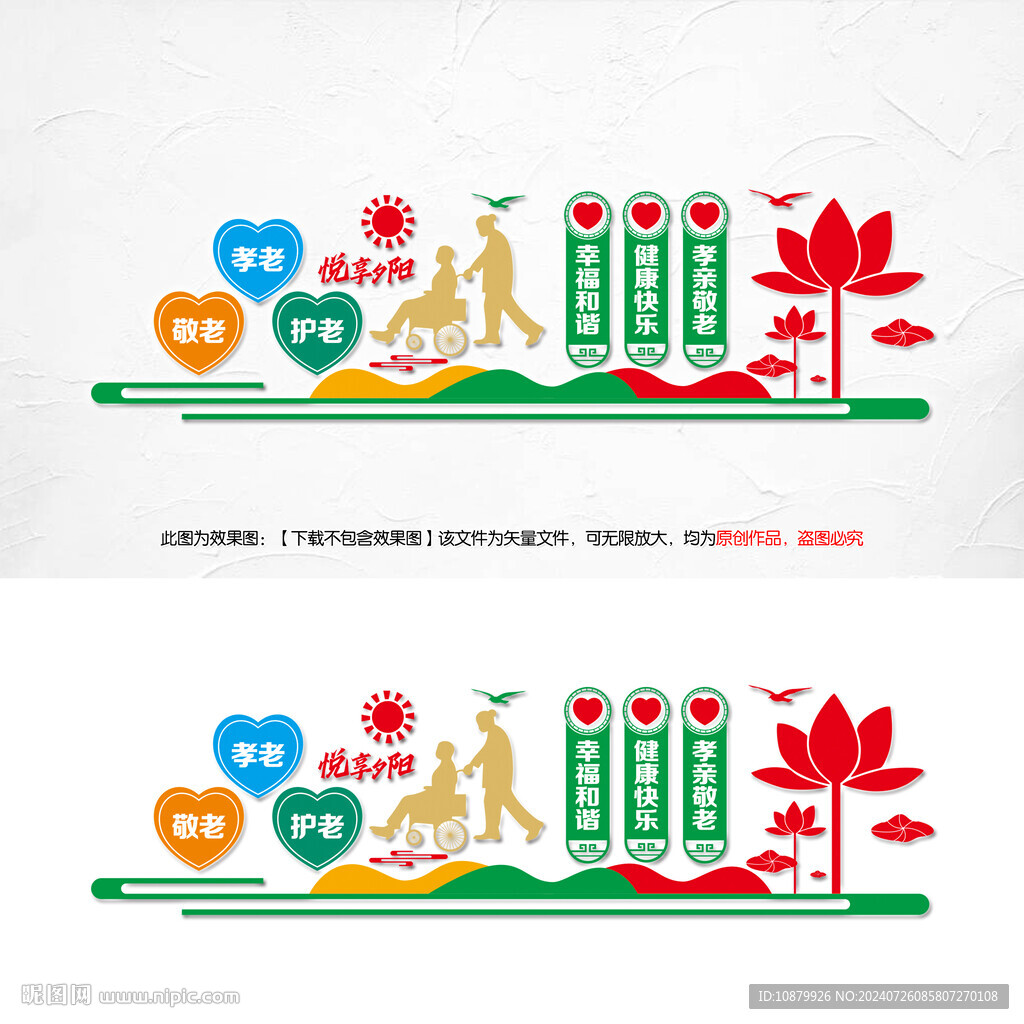 敬老院文化墻