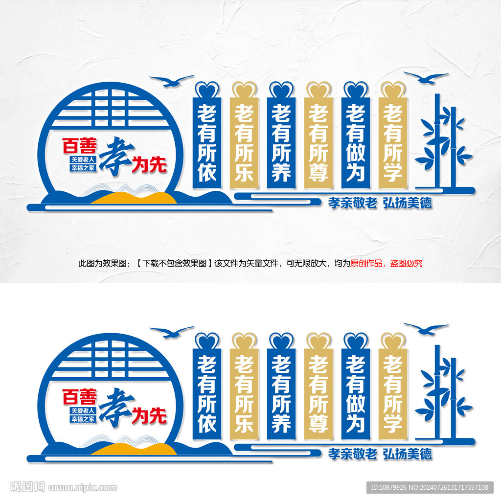 百善孝為先