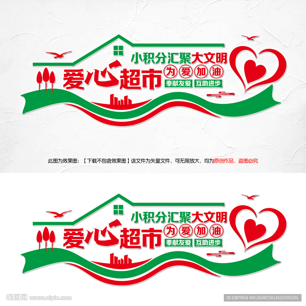 社區(qū)愛心積分超市