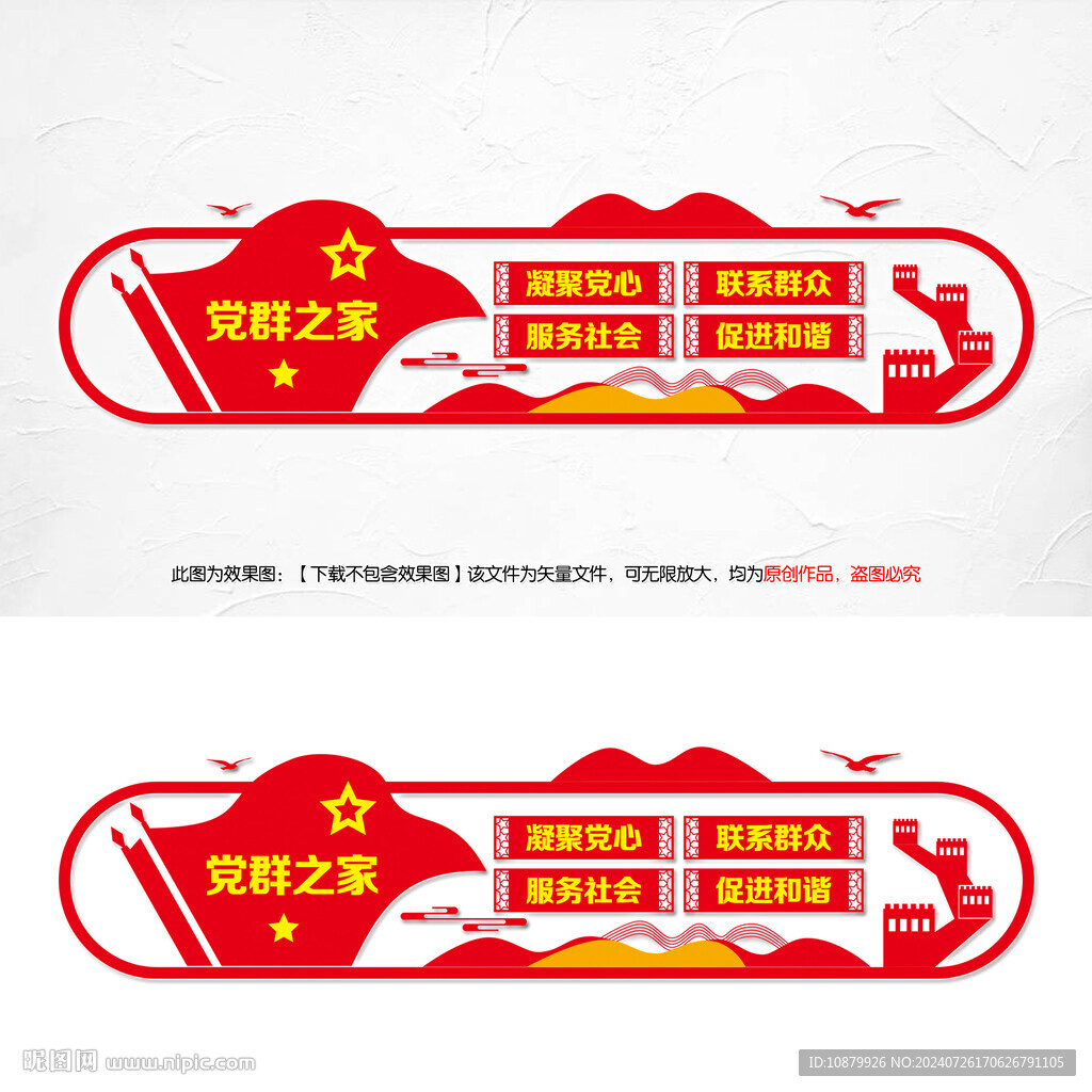 黨群之家文化墻