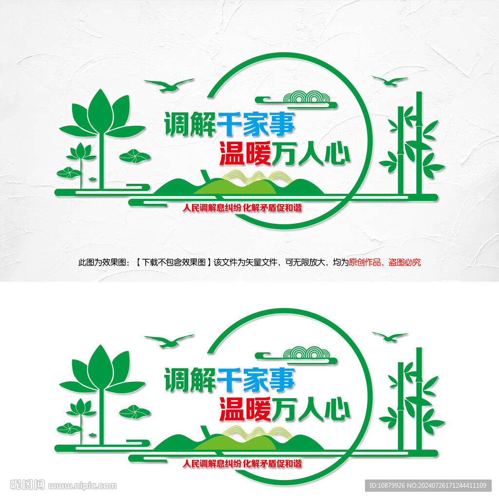 調(diào)解千家事