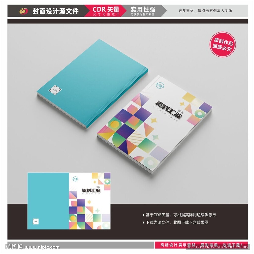 資料封面設計