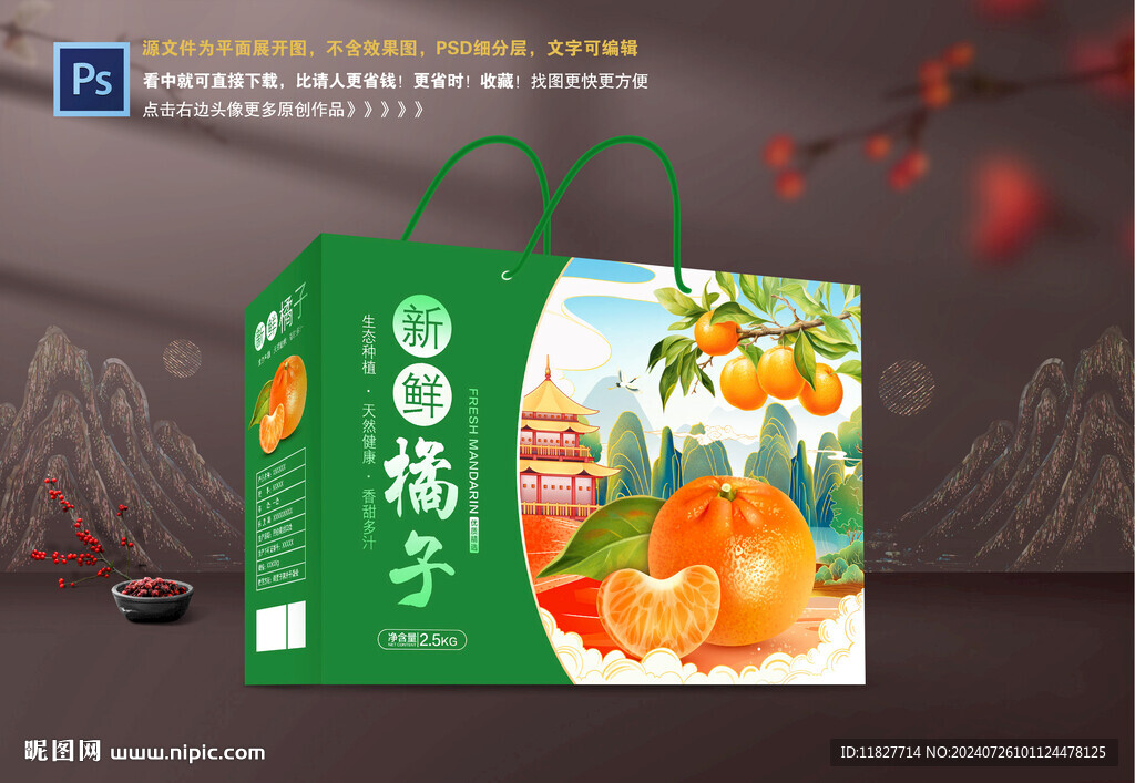 橘子包裝