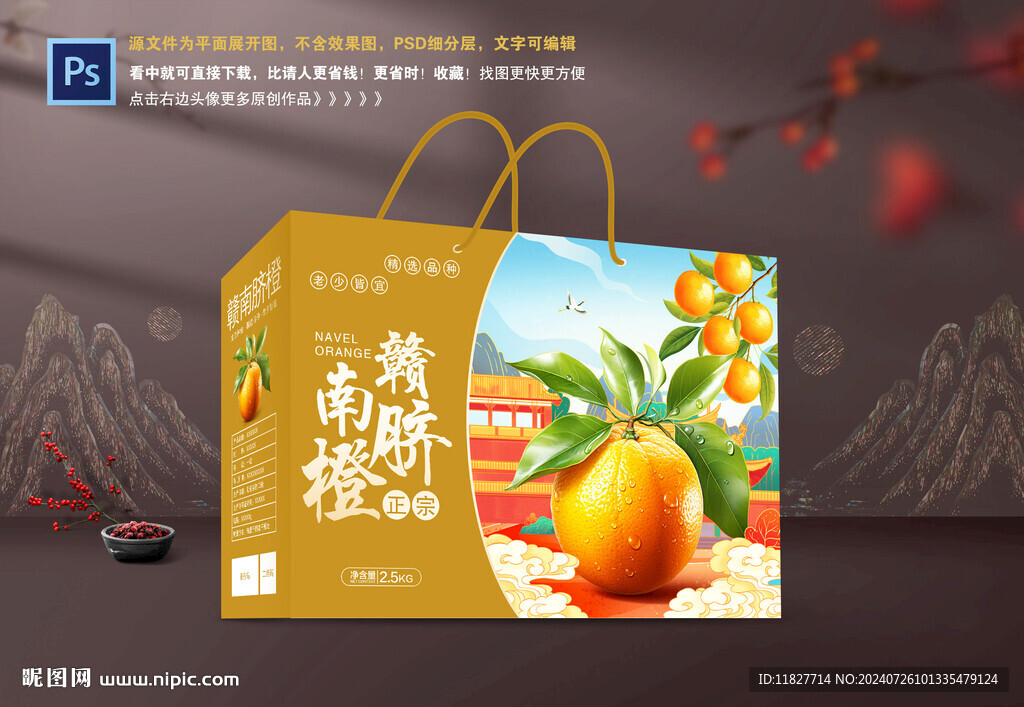 臍橙包裝