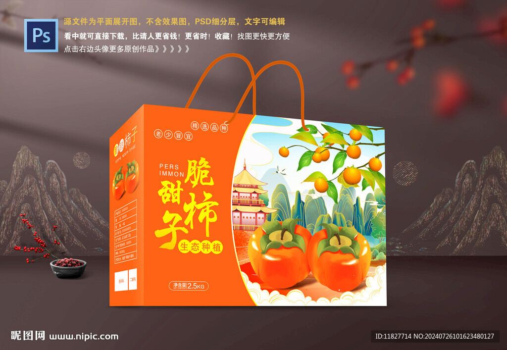柿子包裝 柿餅禮盒