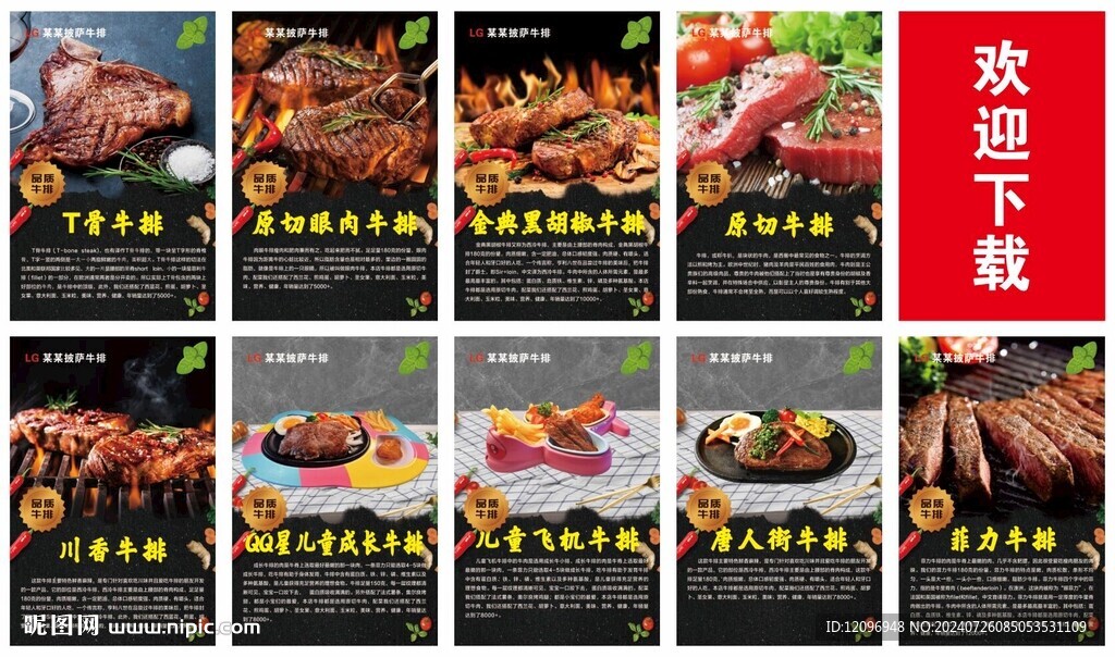 西餐牛排牛扒海報(bào)展板