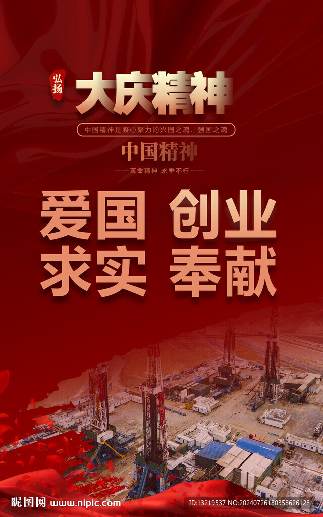 大慶精神