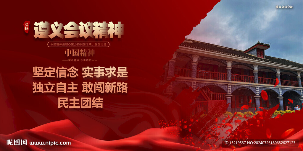 遵義會(huì)議精神