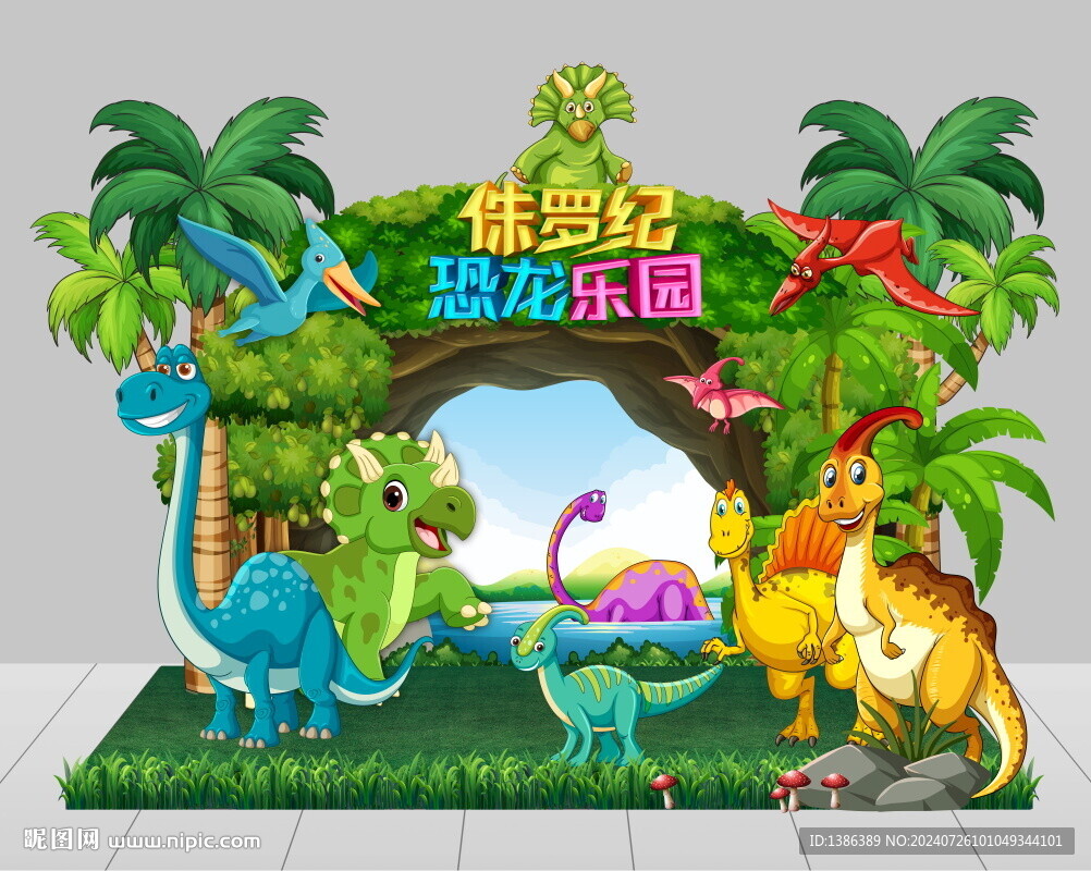 恐龍舞臺