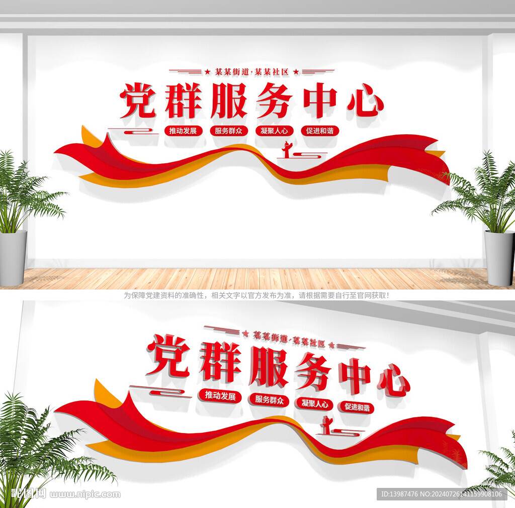 黨群服務(wù)中心黨建文化墻
