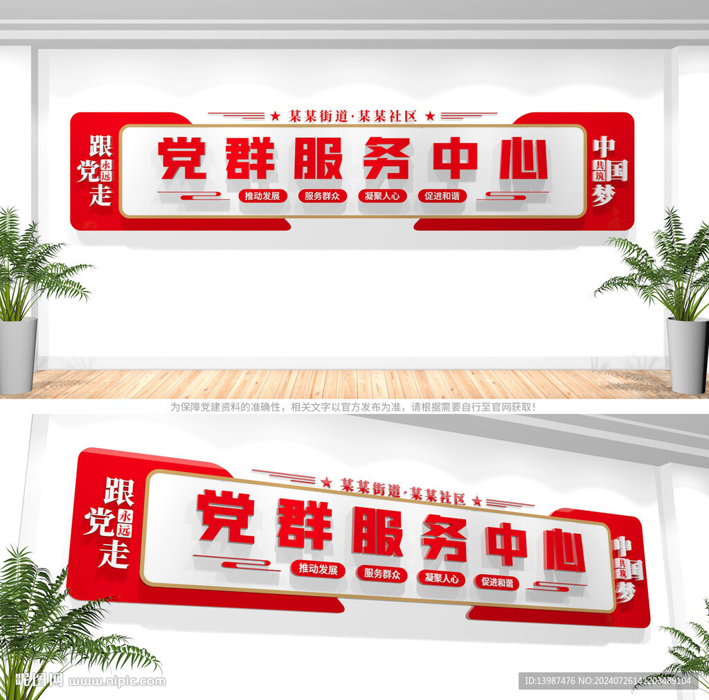 黨群服務中心形象墻