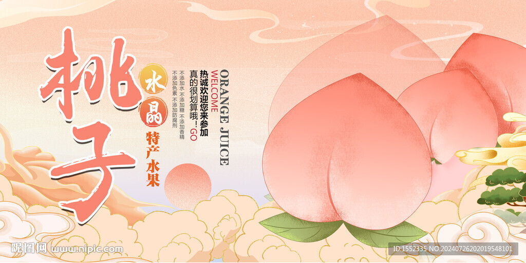 桃子