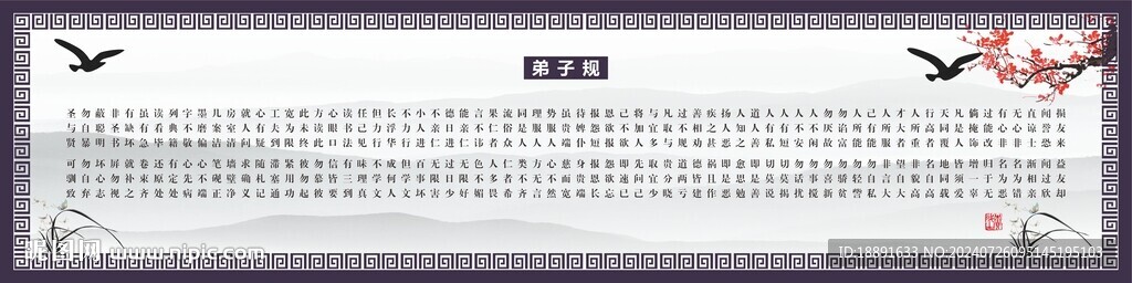 弟子規展板