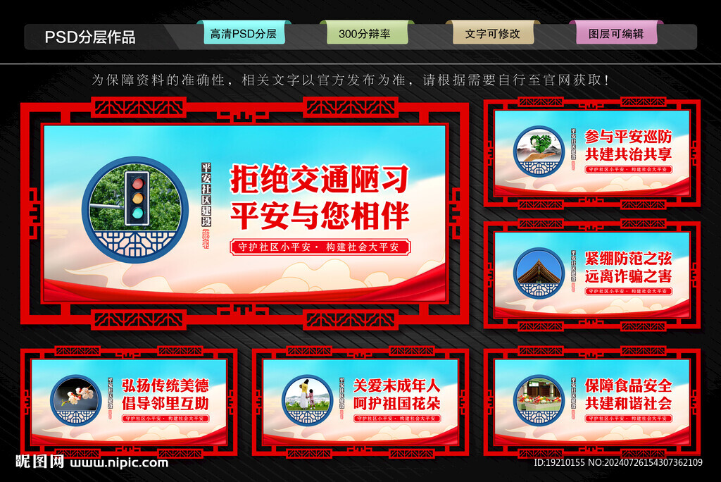 平安社區(qū)文化墻