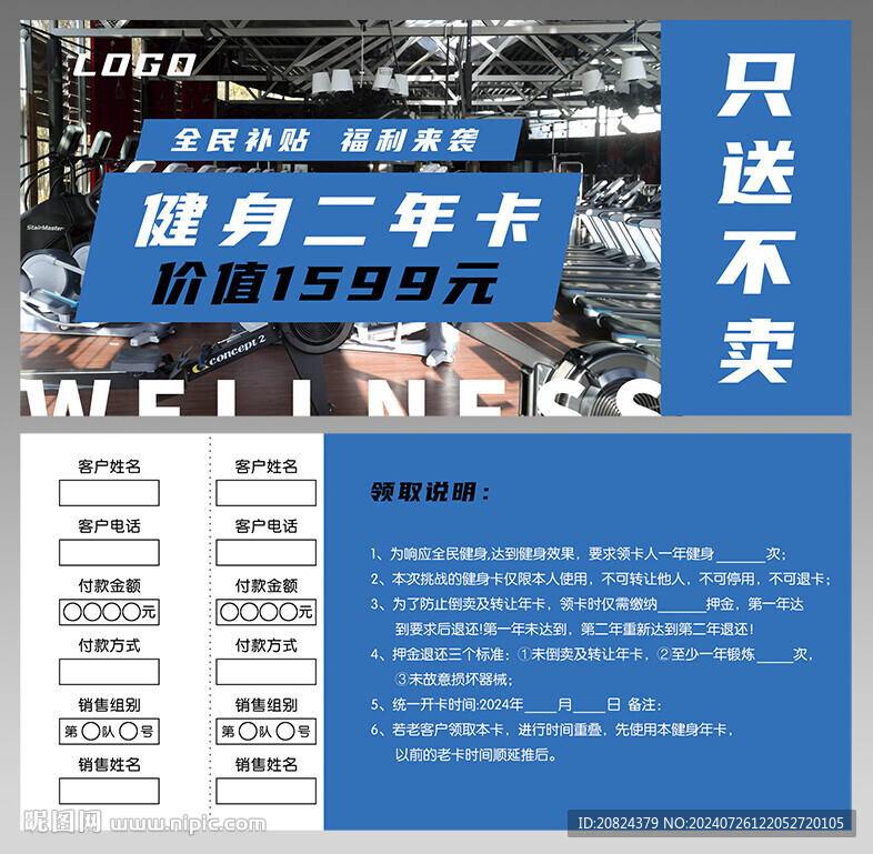 健身卡