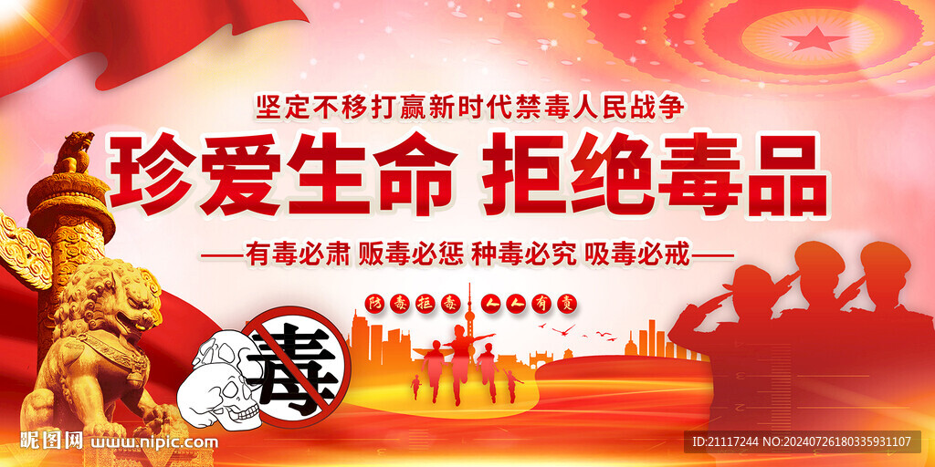 社區(qū)學(xué)校禁毒宣傳