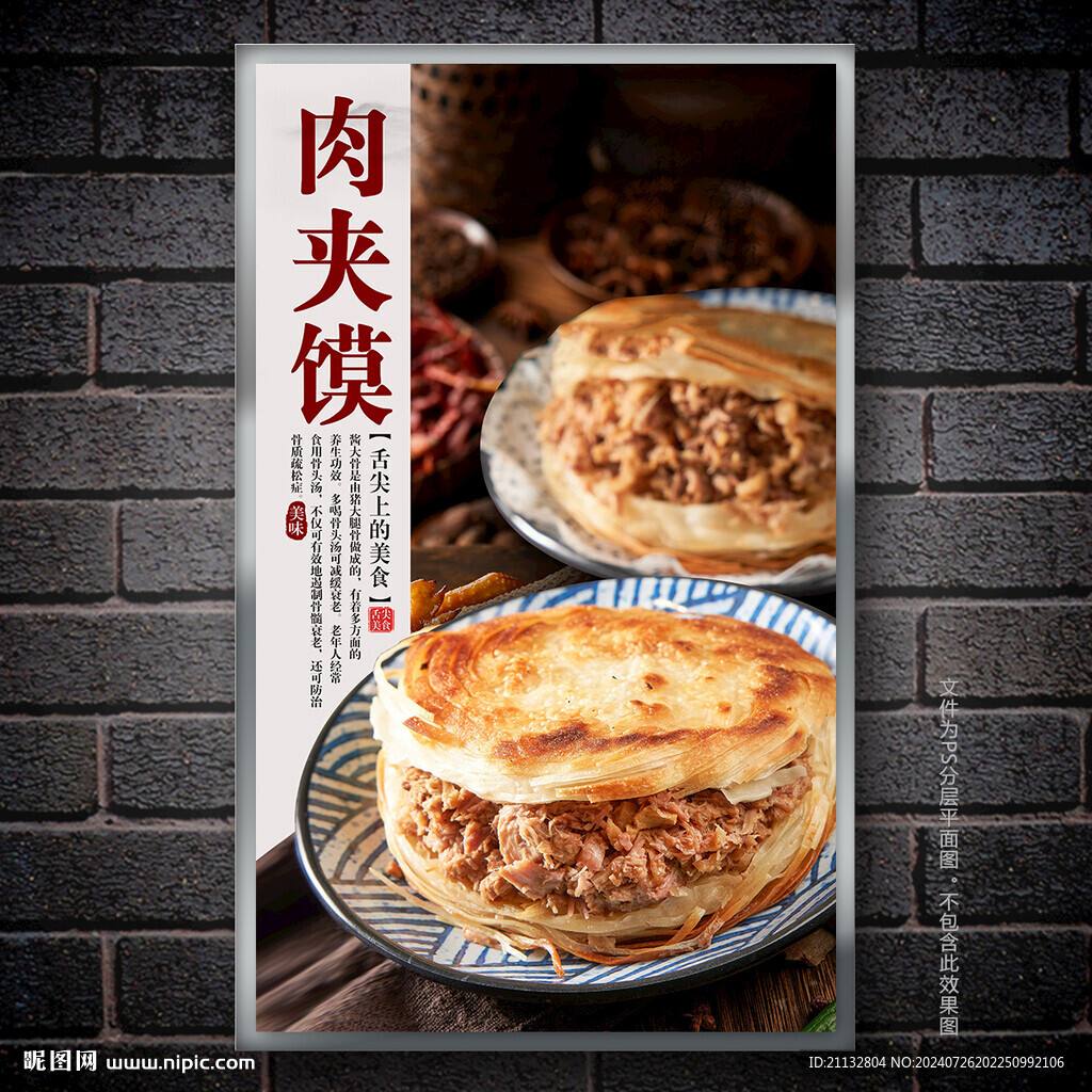 肉夾饃海報