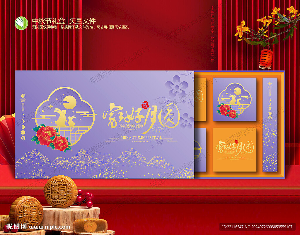 月餅包裝盒設(shè)計