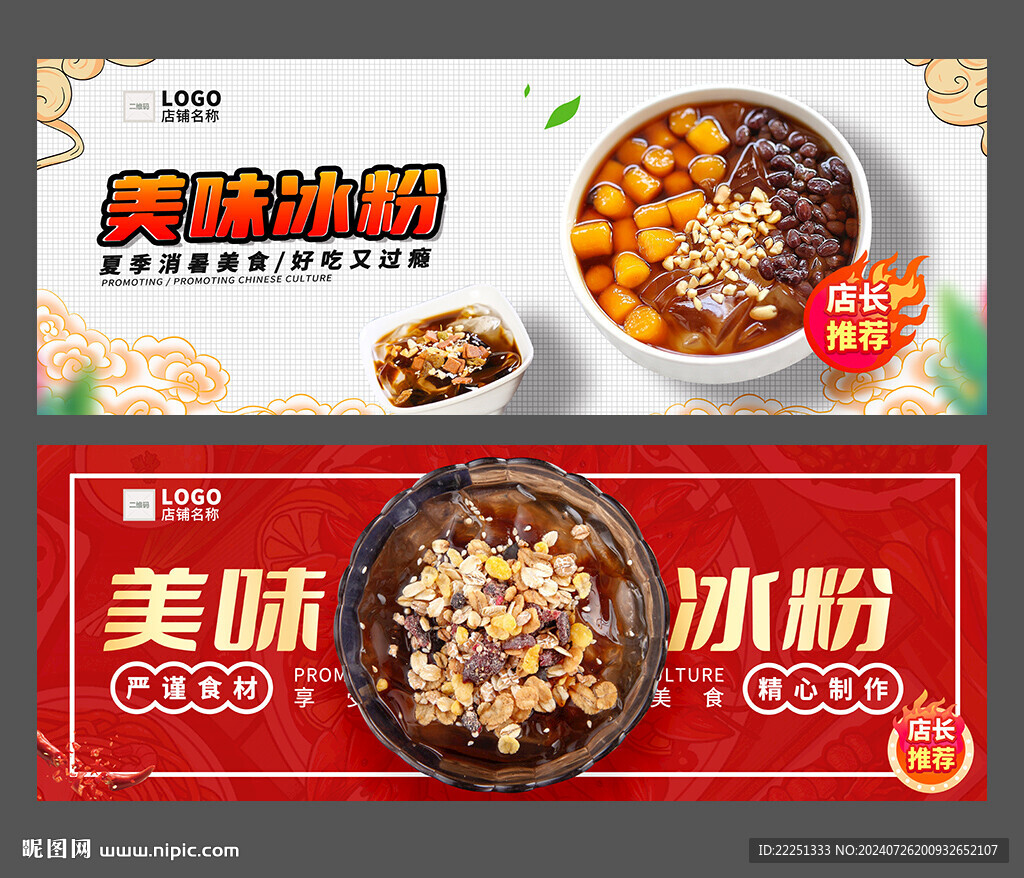 冰粉
