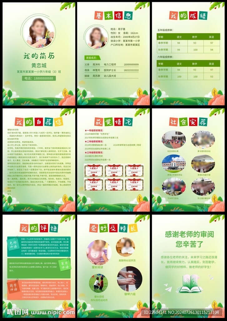 小學(xué)入學(xué)簡歷宣傳清新卡通