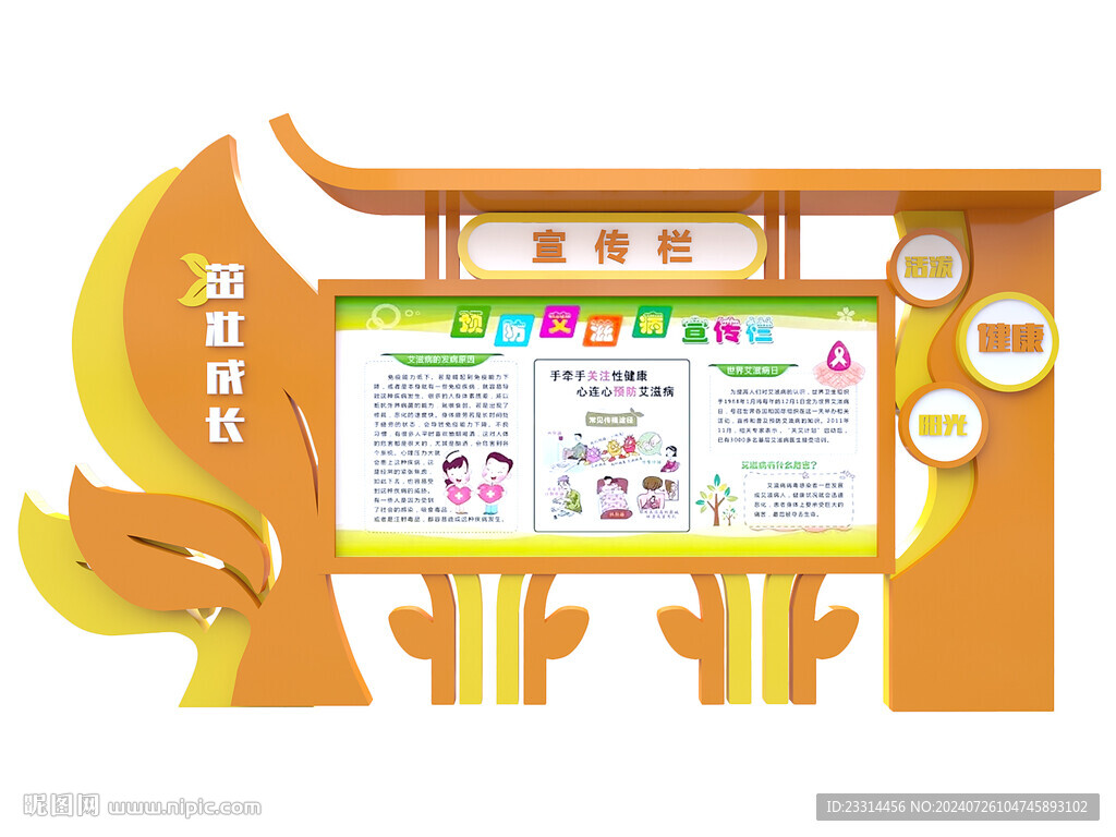 幼兒園宣傳欄