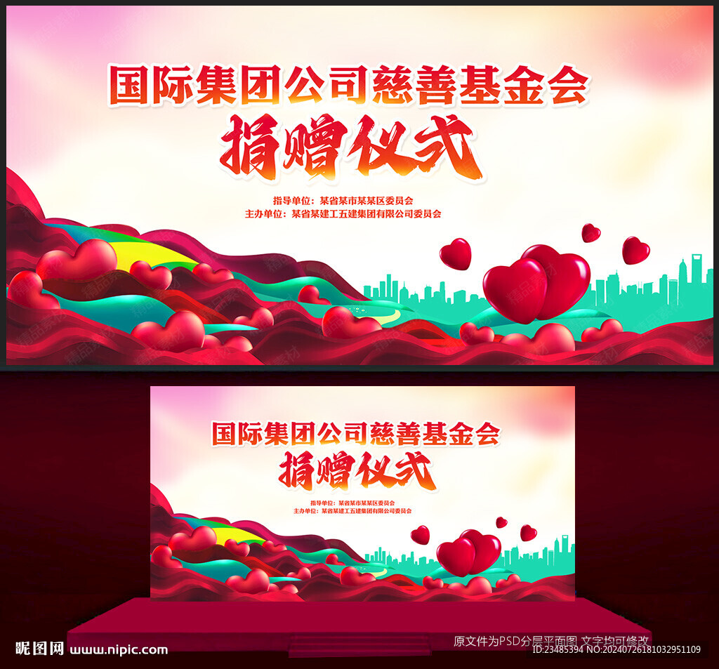捐贈儀式
