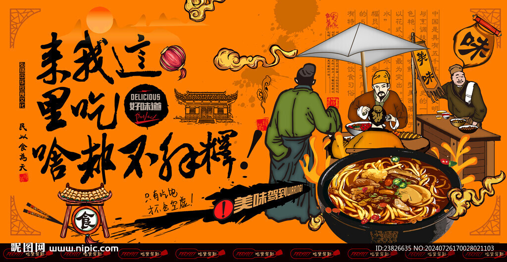 打鹵面