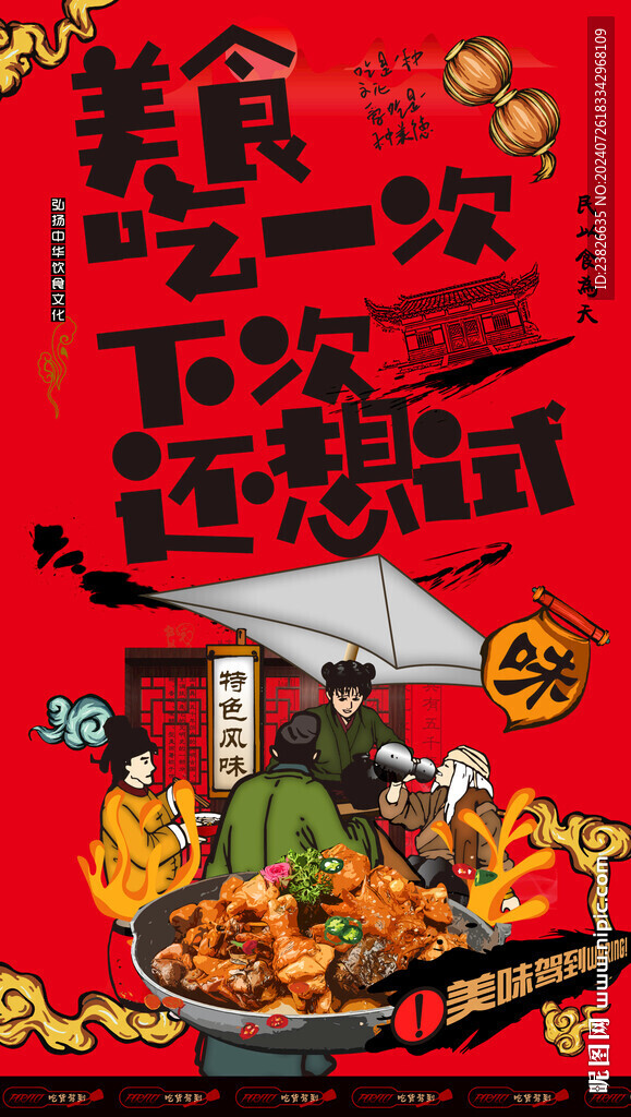  鐵鍋燉海報(bào)
