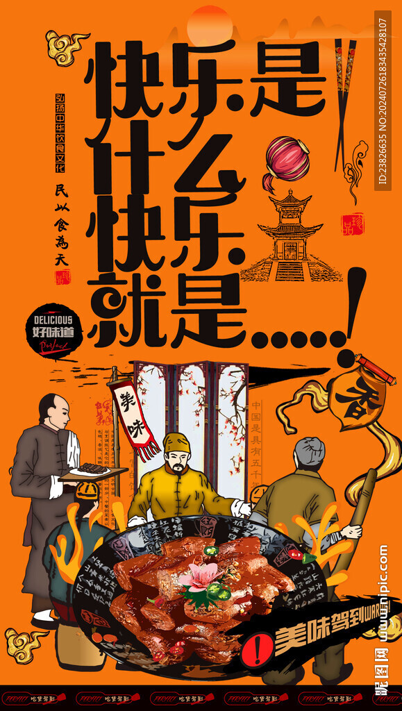  鴨脖背景墻