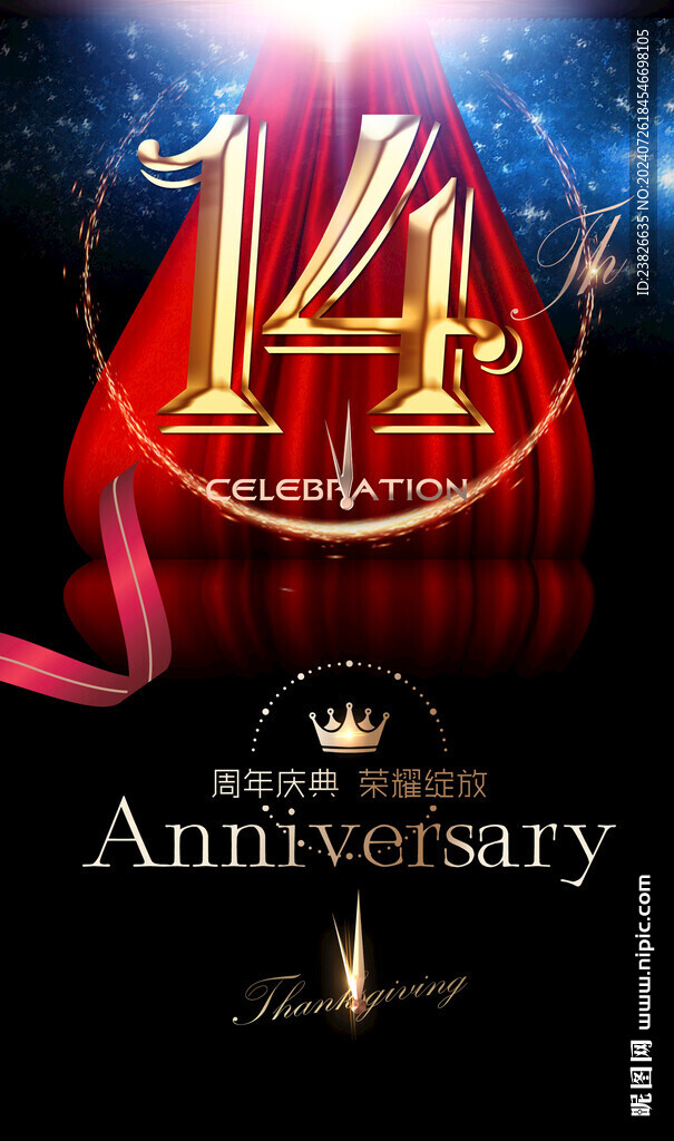14周年