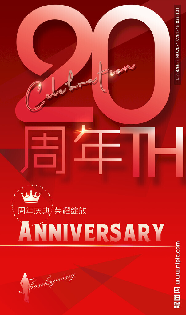 20周年