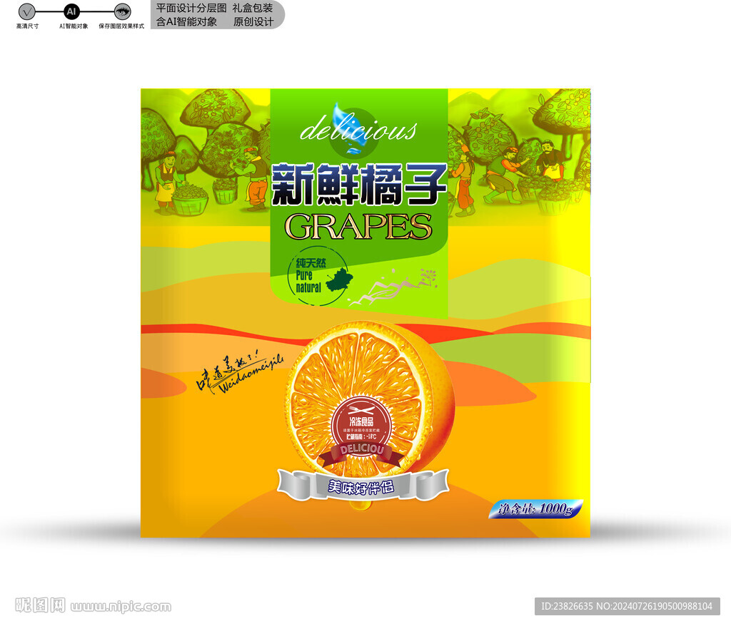 橘子包裝 效果分層文件