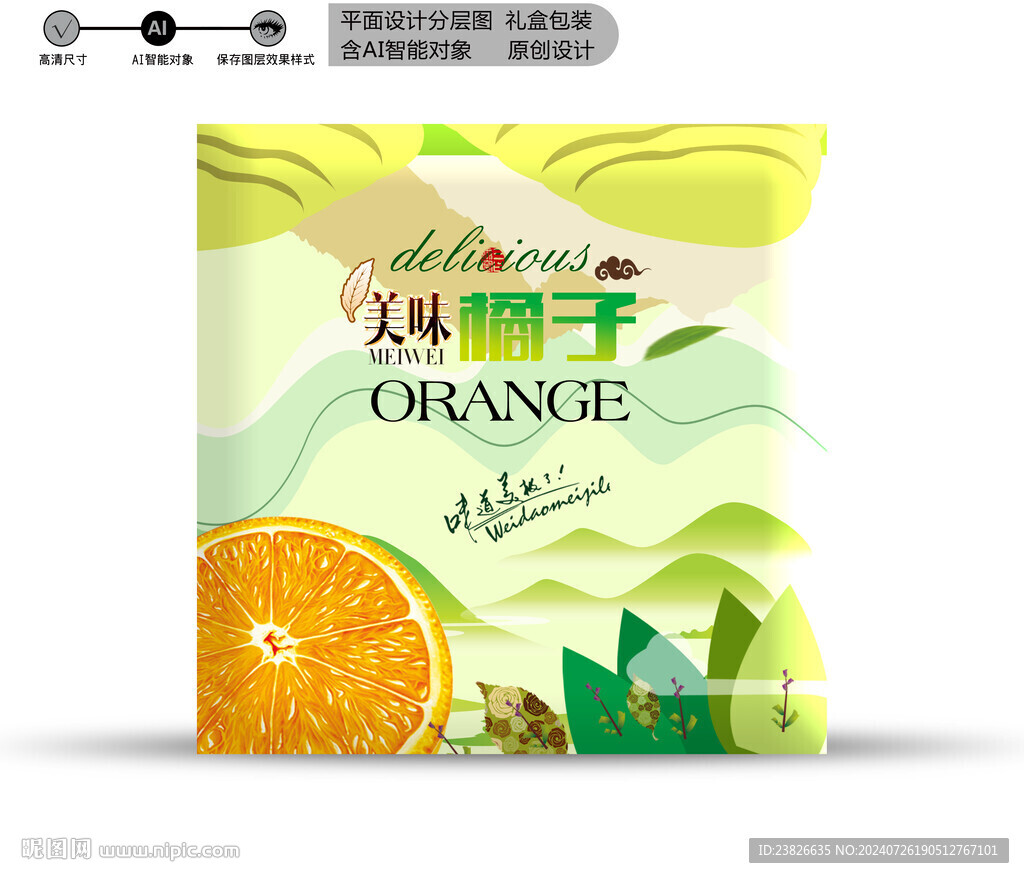 橘子包裝 分層文件