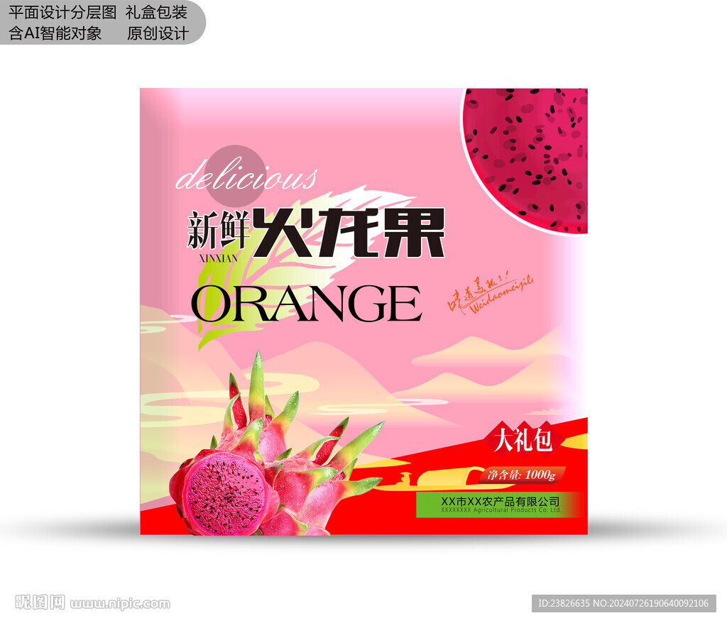 火龍果包裝 效果分層文件